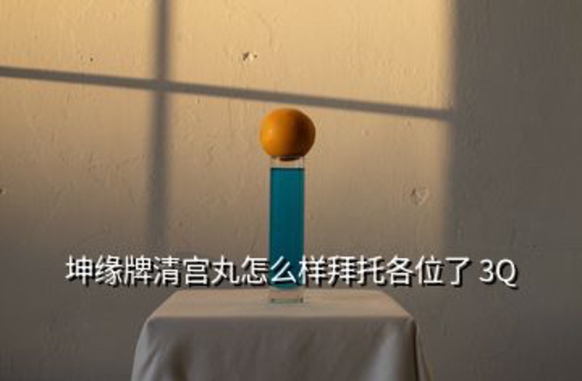 悠美清宫丸